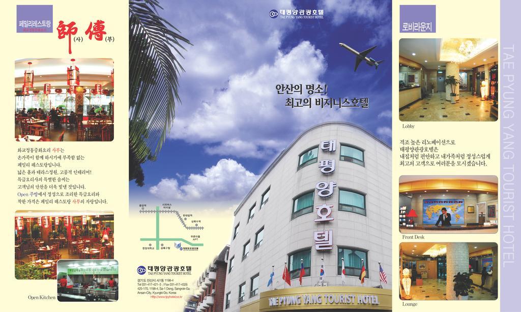 Tae Pyeong Yang Hotel 안산 외부 사진